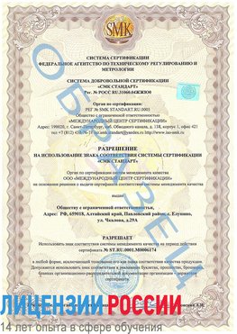 Образец разрешение Новомичуринск Сертификат ISO 22000